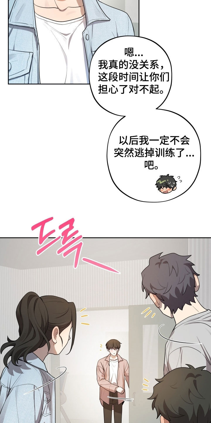 初恋苹果漫画,第67章：【第二季】朋友3图
