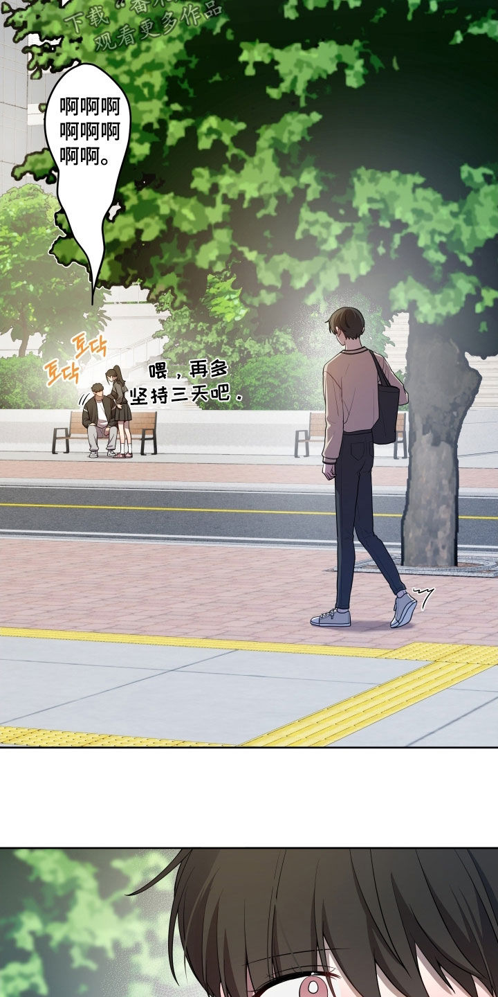 初恋苹果漫画,第77章：【第二季】休学4图