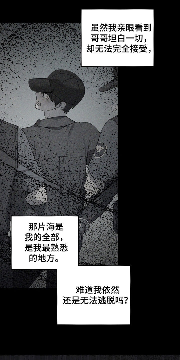 初恋的地方邓丽君演唱漫画,第68章：【第二季】赎罪4图