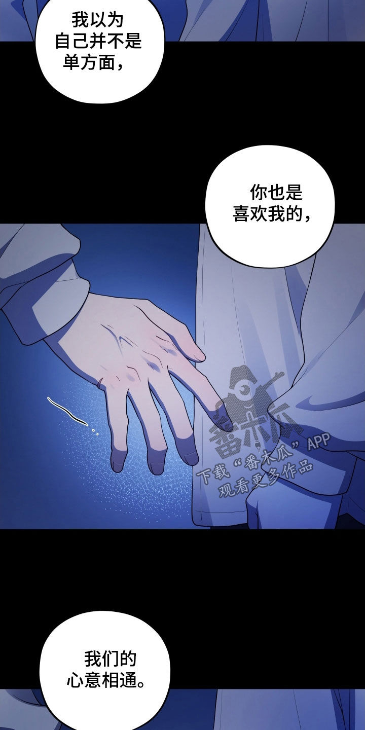初恋苹果红漫画,第76章：【第二季】我需要一点时间3图
