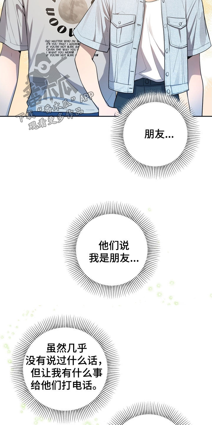 初恋苹果红漫画,第67章：【第二季】朋友3图