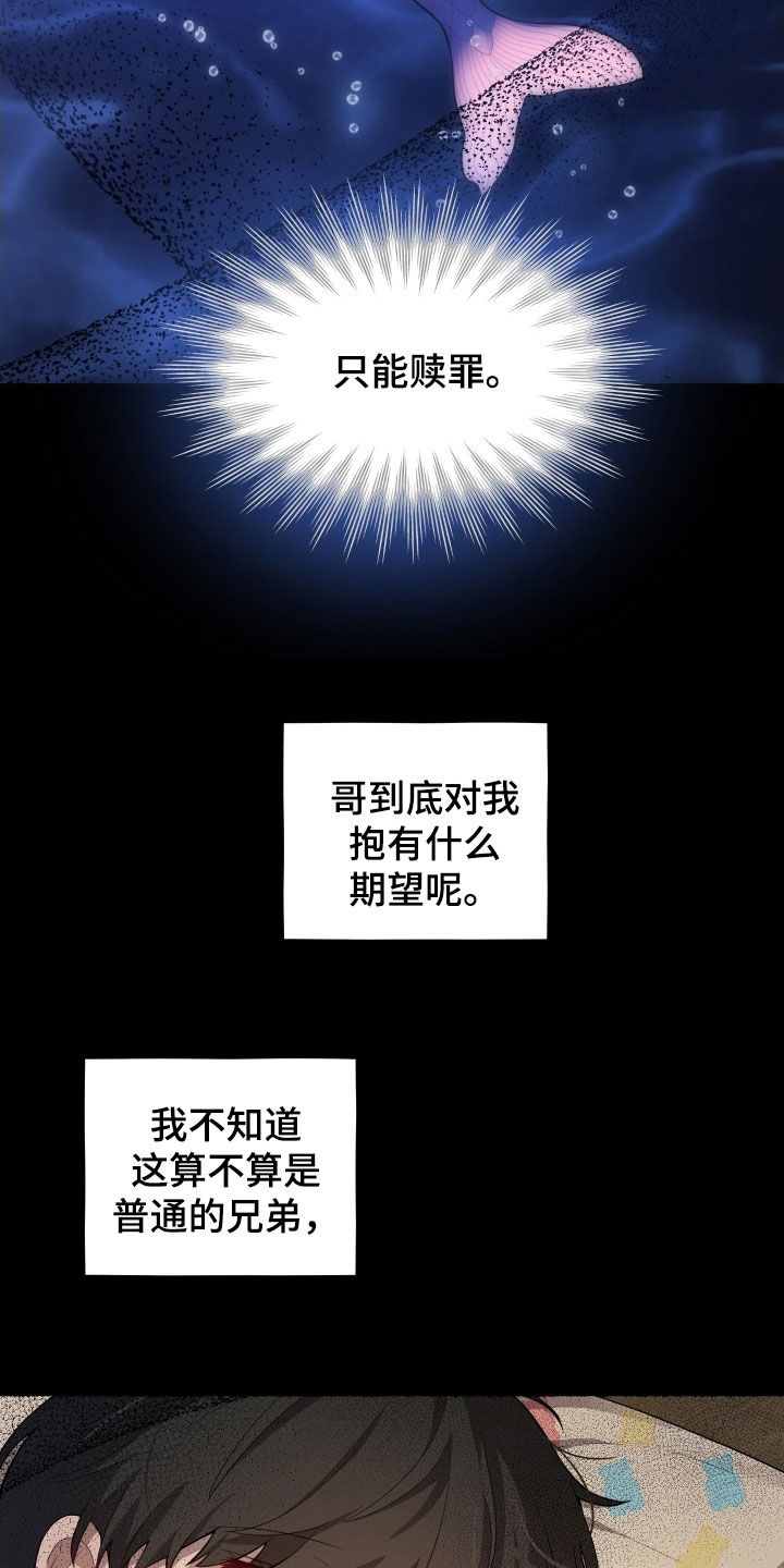 初恋的地方邓丽君演唱漫画,第68章：【第二季】赎罪4图