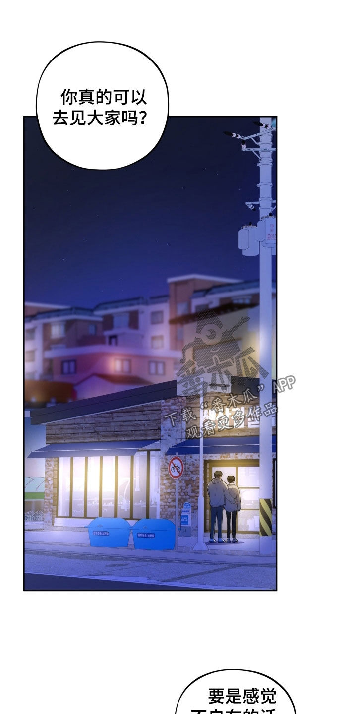 给女朋友做的苹果汁漫画,第74章：【第二季】聚会4图