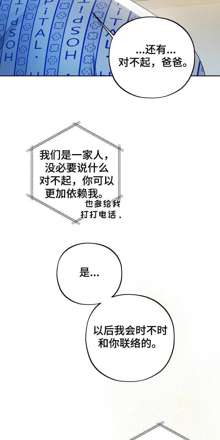 初恋苹果漫画,第67章：【第二季】朋友2图