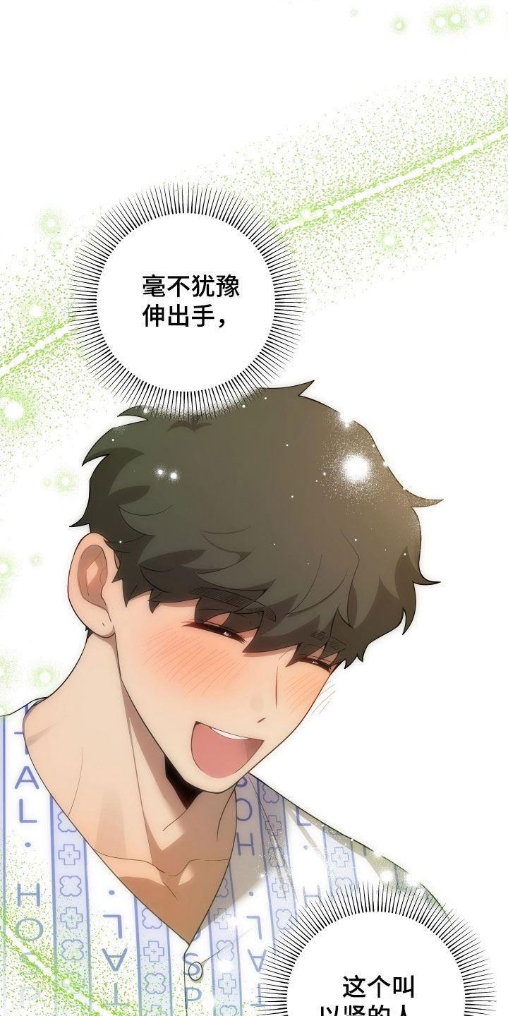 初恋苹果红漫画,第67章：【第二季】朋友5图