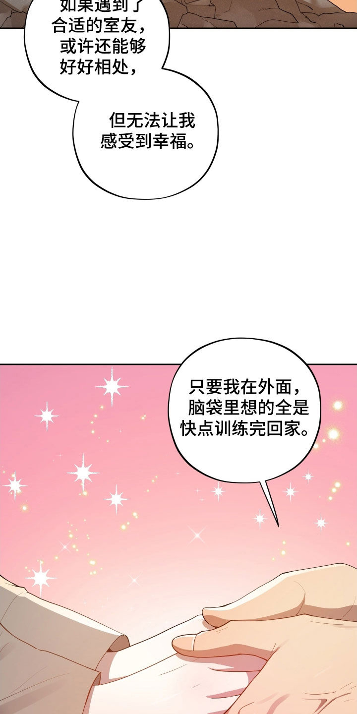 初恋苹果红漫画,第72章：【第二季】我需要你3图