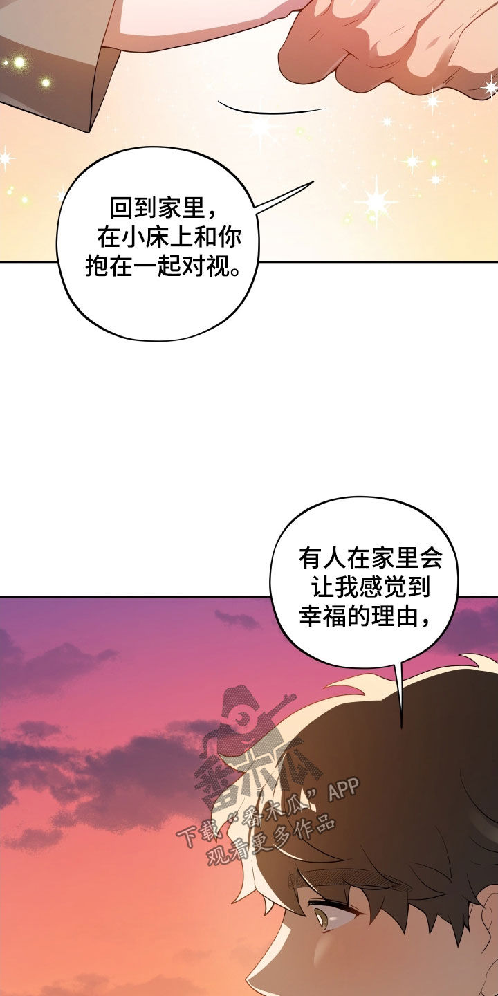 初恋苹果红漫画,第72章：【第二季】我需要你4图