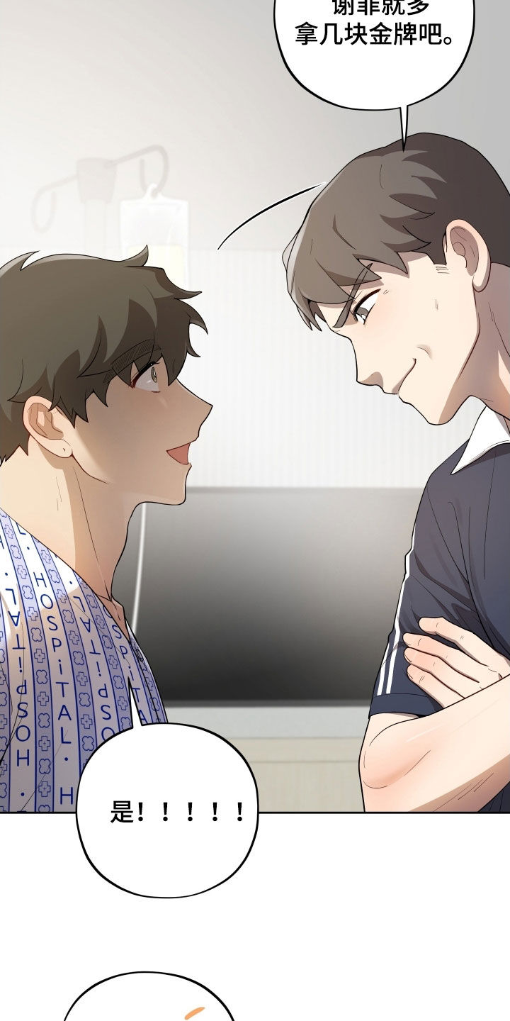 初恋彩哥大乐透预测漫画,第69章：【第二季】伤疤4图