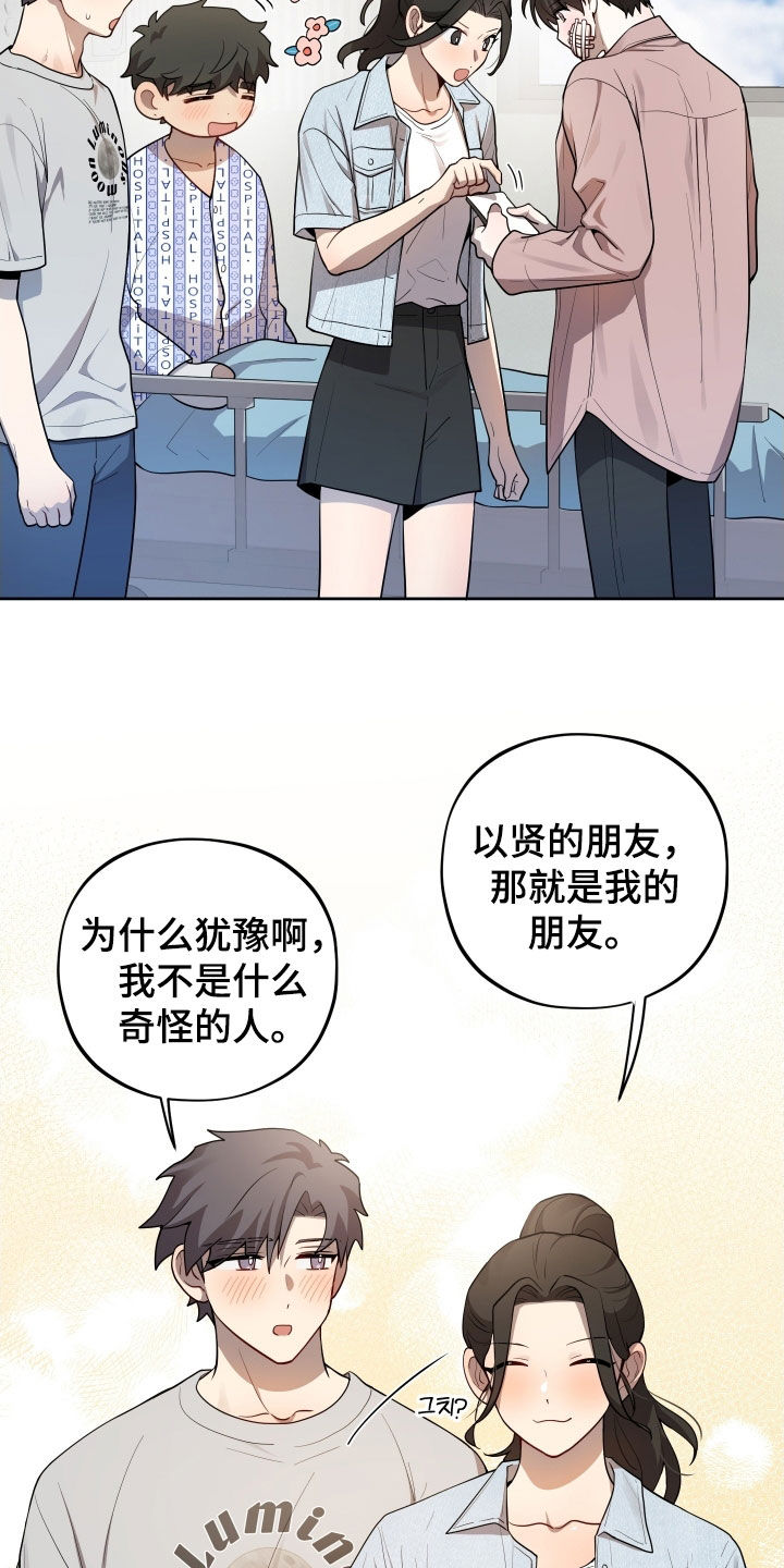 初恋苹果红漫画,第67章：【第二季】朋友2图