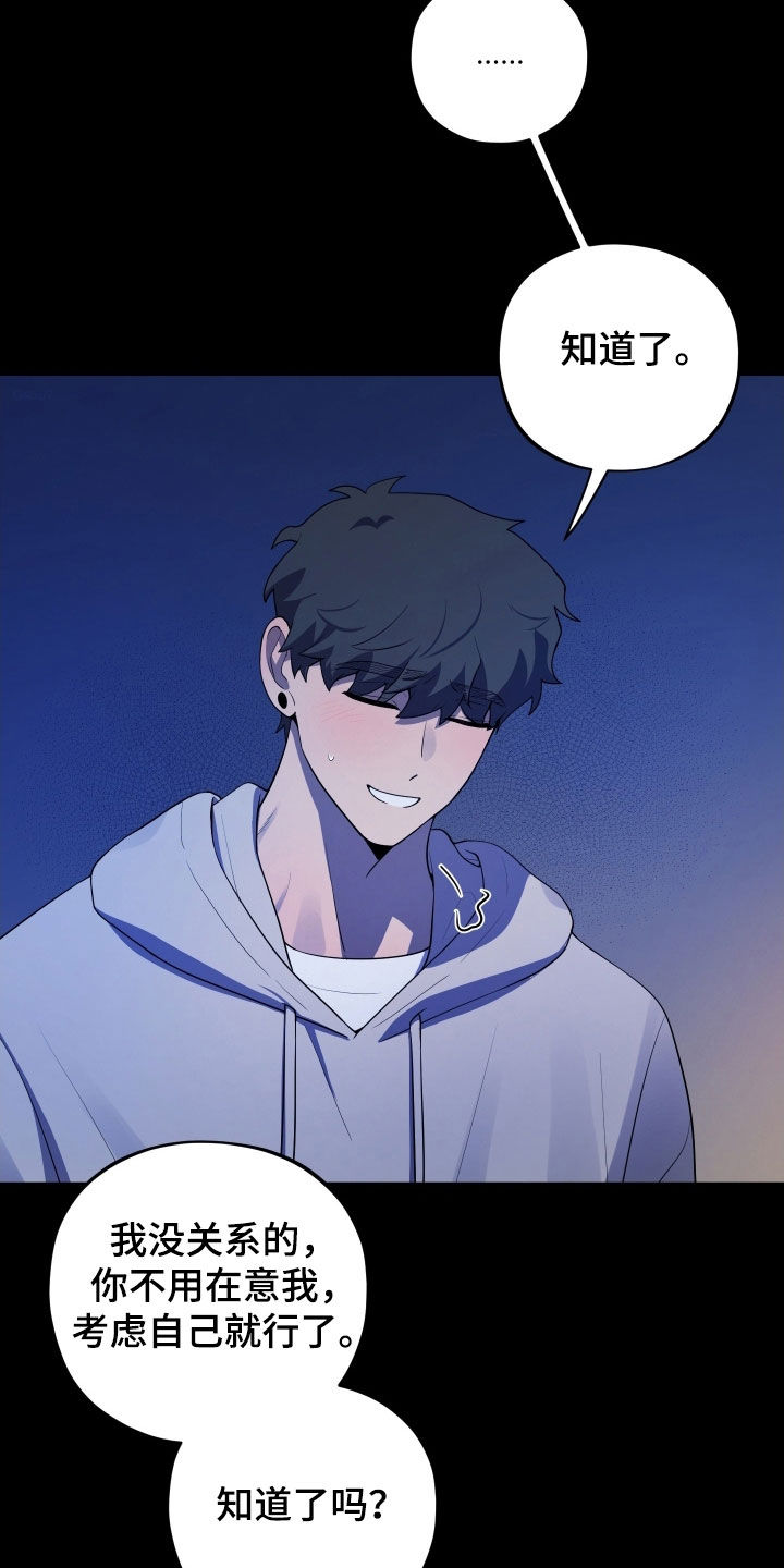 初恋苹果红漫画,第76章：【第二季】我需要一点时间5图