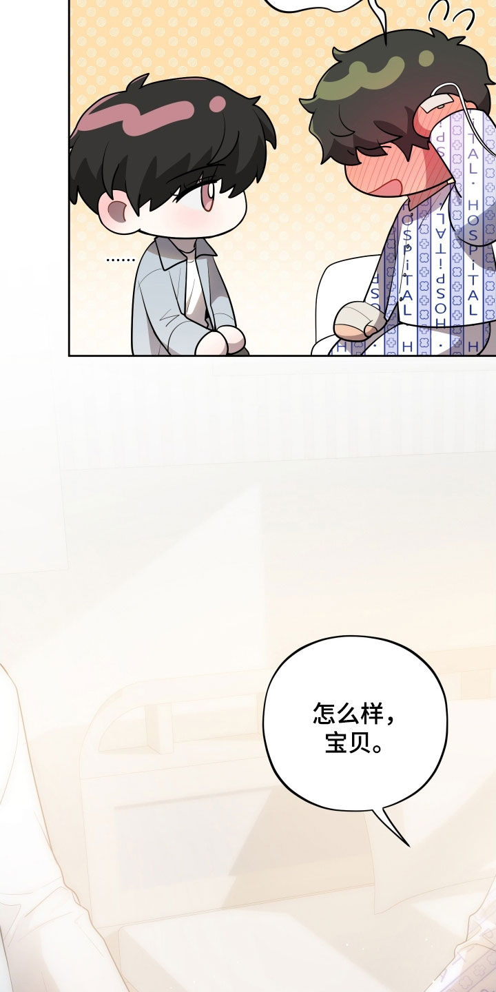 初恋彩哥大乐透预测漫画,第69章：【第二季】伤疤3图