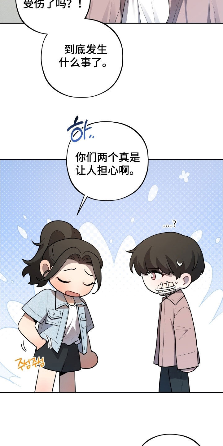 初恋苹果漫画,第67章：【第二季】朋友5图