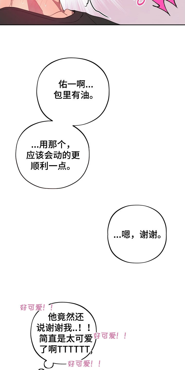 给女朋友做的苹果汁漫画,第72章：【第二季】我需要你4图