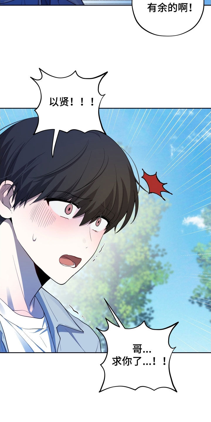 初恋果汁漫画,第66章：【第二季】不同的人1图