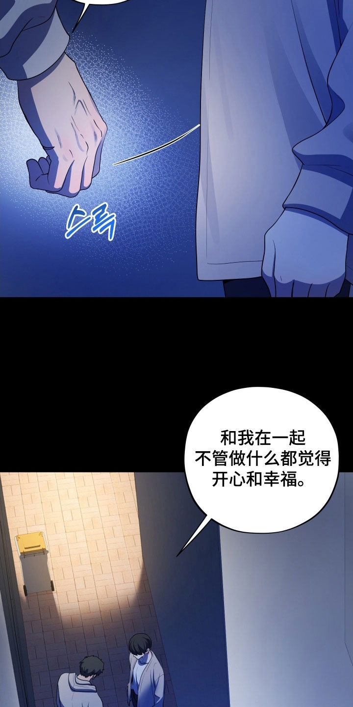 初恋苹果红漫画,第76章：【第二季】我需要一点时间4图