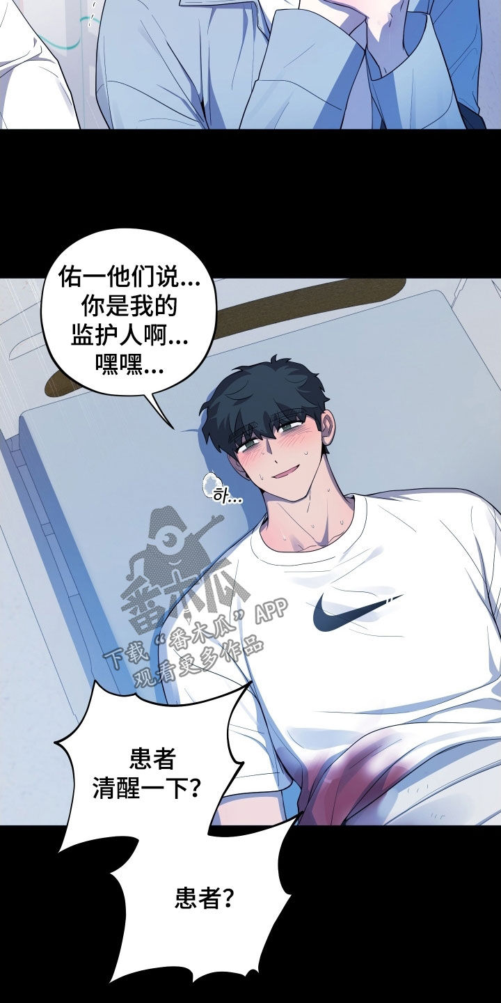 初恋苹果汁漫画,第68章：【第二季】赎罪5图