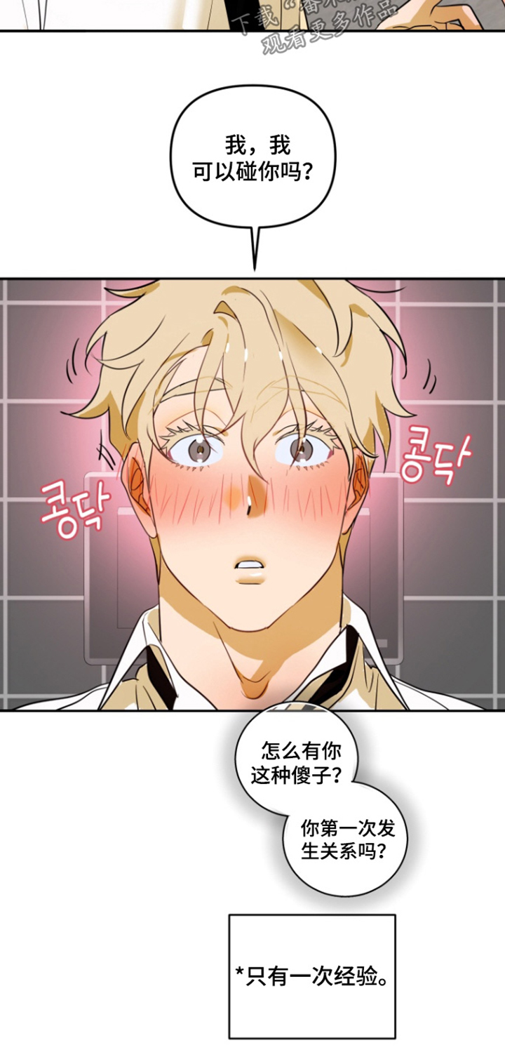 纯情夜曲漫画,第19章：快点吧4图