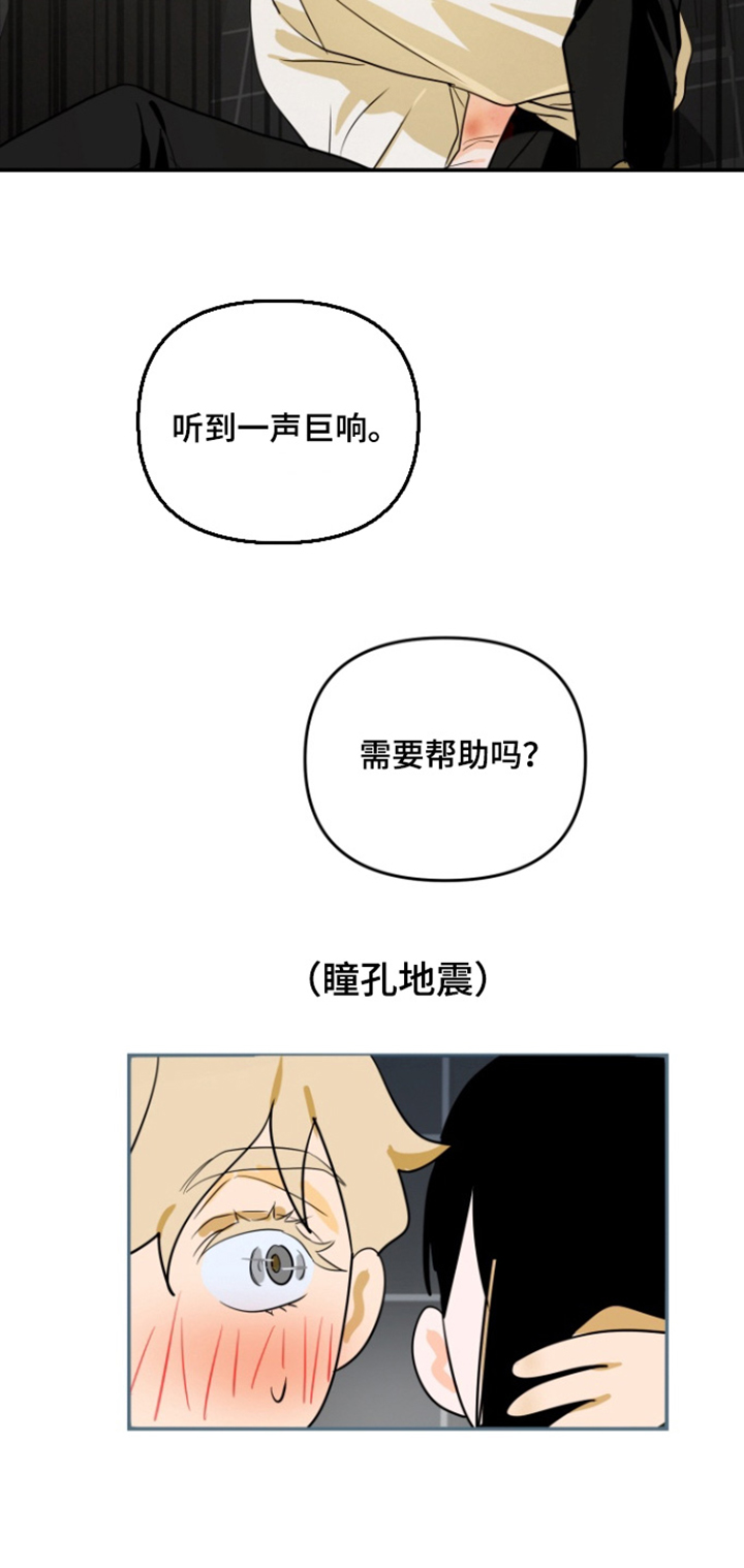 纯情夜曲漫画,第18章：需要帮助嘛5图