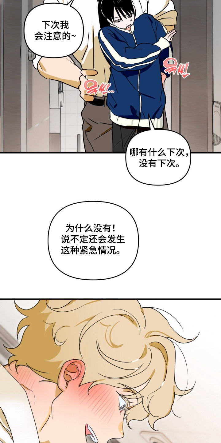 第21章：不要说出去4