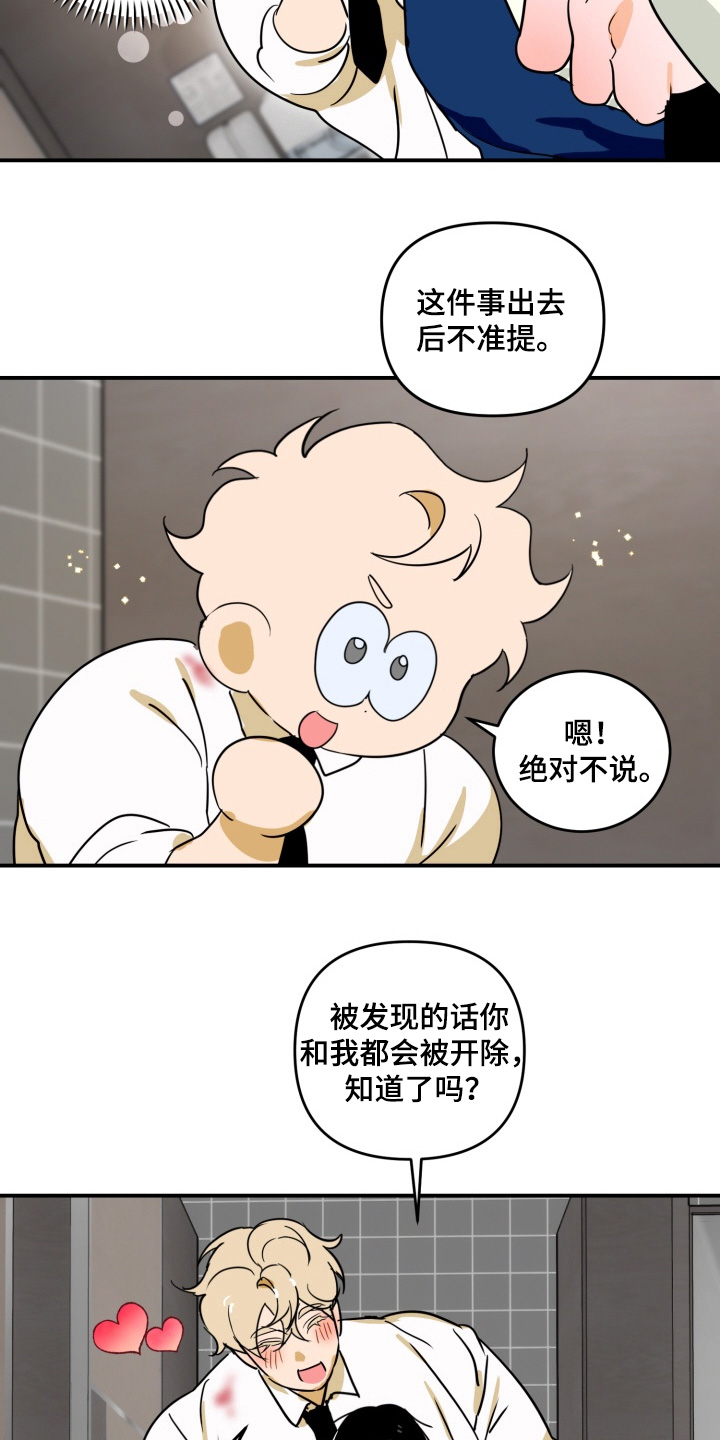 第21章：不要说出去3