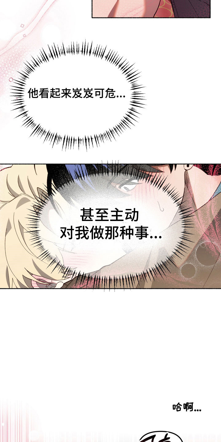 契约残响漫画,第19章：主动行动5图