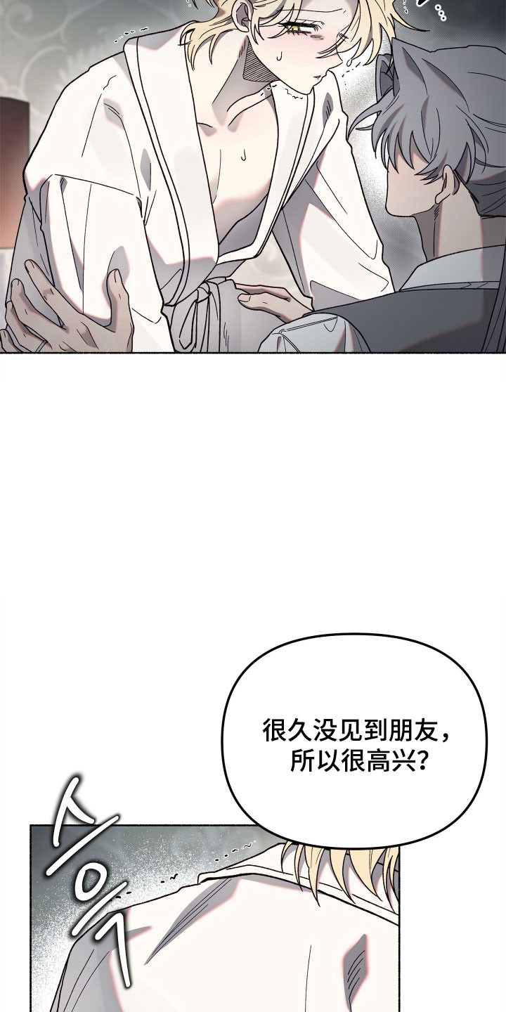 契约残响漫画,第17章：叫我名字4图