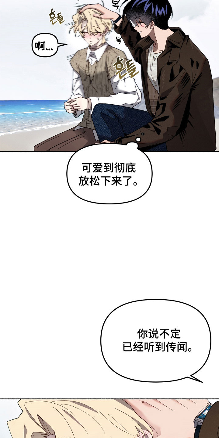 契约残响漫画,第23章：非常痛苦4图
