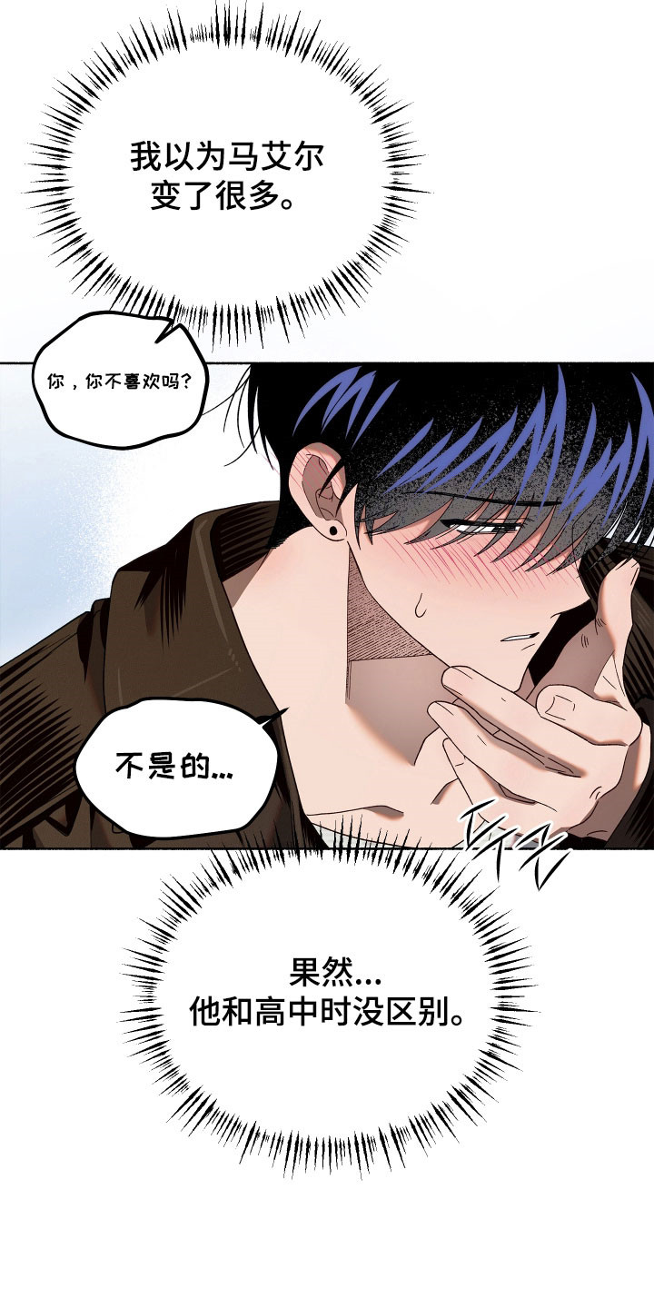 契约残响漫画,第24章：能猜到吗1图