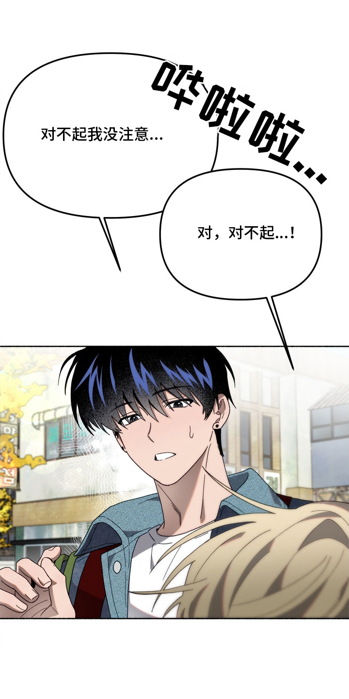 契约残响漫画,第5章：我来捡3图