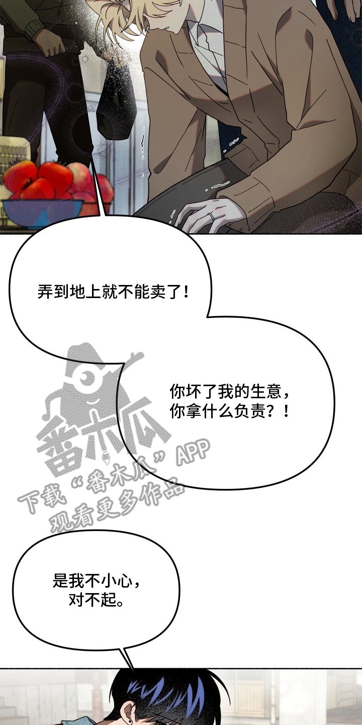 契约残响漫画,第5章：我来捡1图