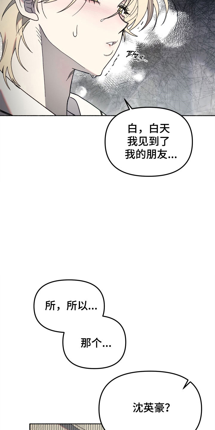 契约残响漫画,第17章：叫我名字2图
