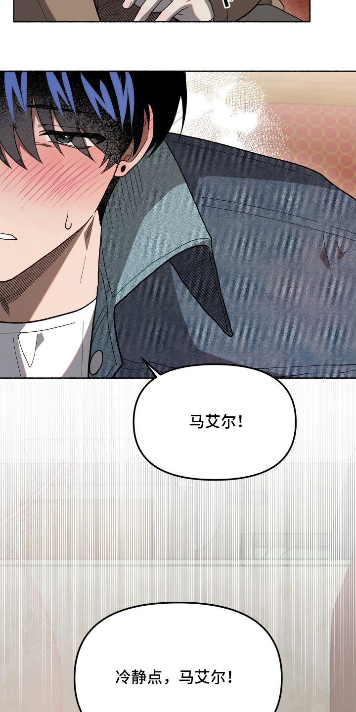 契约残响漫画,第11章：冷静点1图
