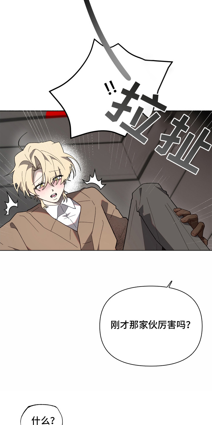 契约残响漫画,第14章：人尽皆知2图