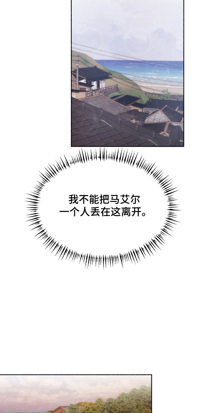 契约残响漫画,第24章：能猜到吗2图