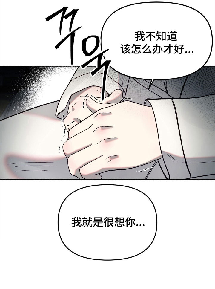 契约残响漫画,第18章：默不作声4图