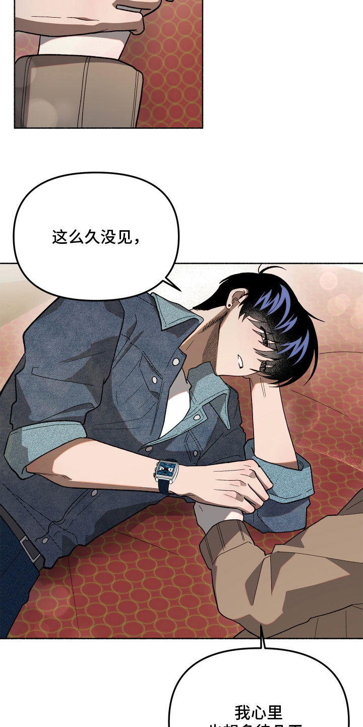 契约残响漫画,第11章：冷静点3图