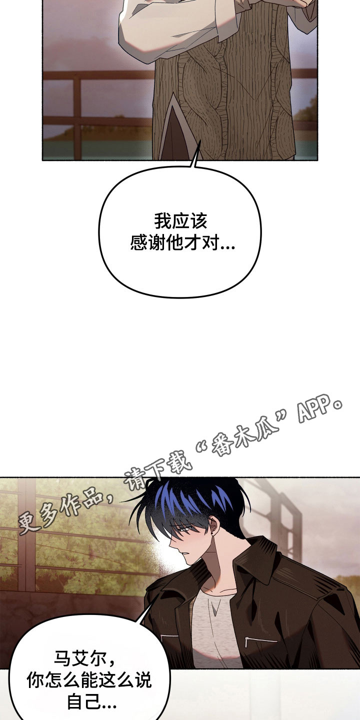 契约残响漫画,第24章：能猜到吗3图