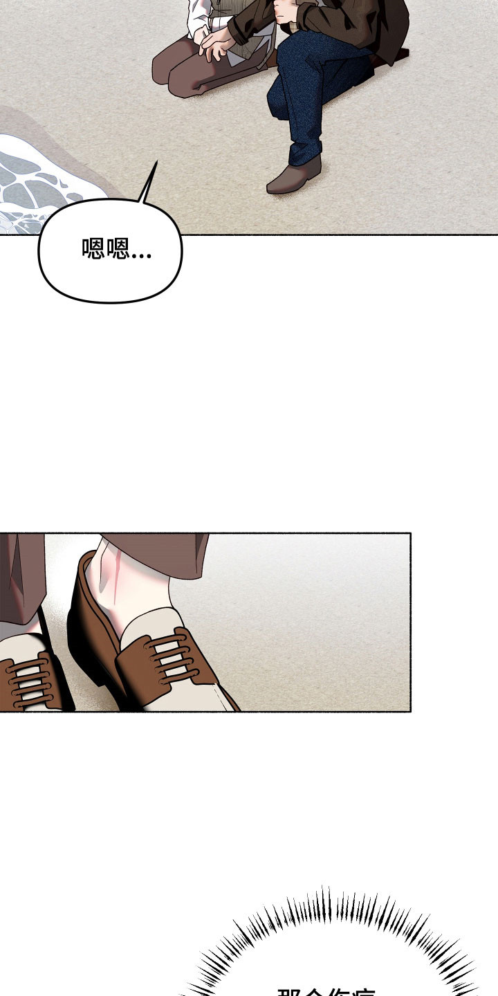契约残响漫画,第24章：能猜到吗3图