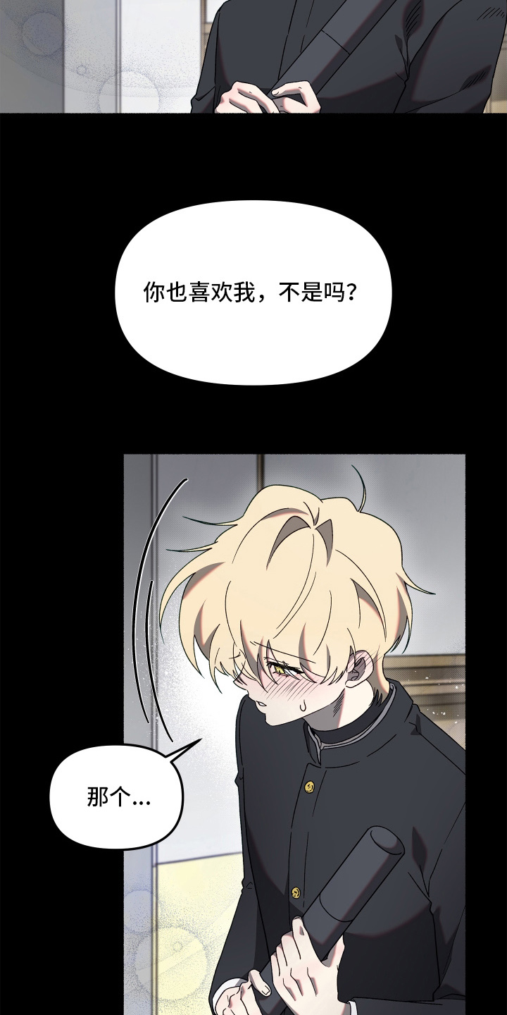 契约残响漫画,第8章：有些遗憾2图