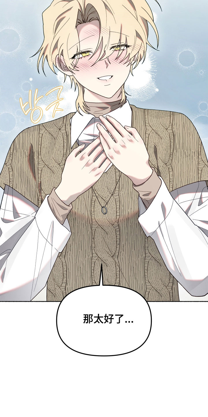 契约残响漫画,第22章：只有你2图