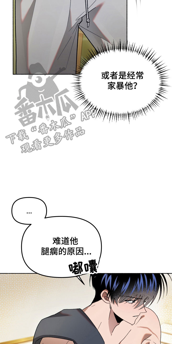 契约残响漫画,第19章：主动行动5图