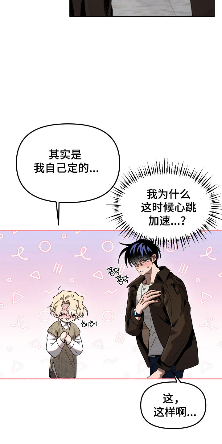 契约残响漫画,第22章：只有你3图