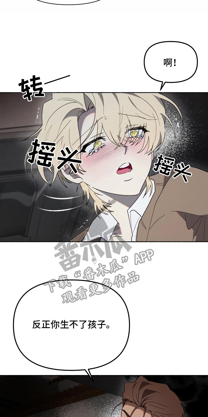 契约残响漫画,第16章：幸好1图