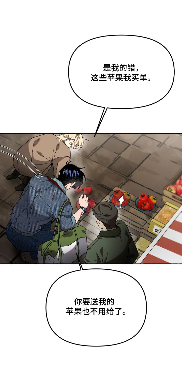 契约残响漫画,第5章：我来捡4图