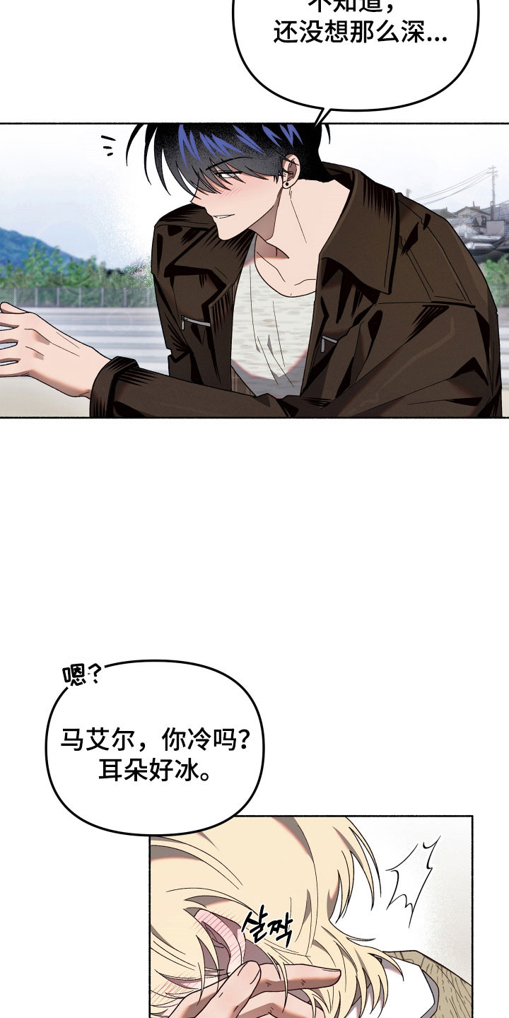 契约残响漫画,第24章：能猜到吗1图