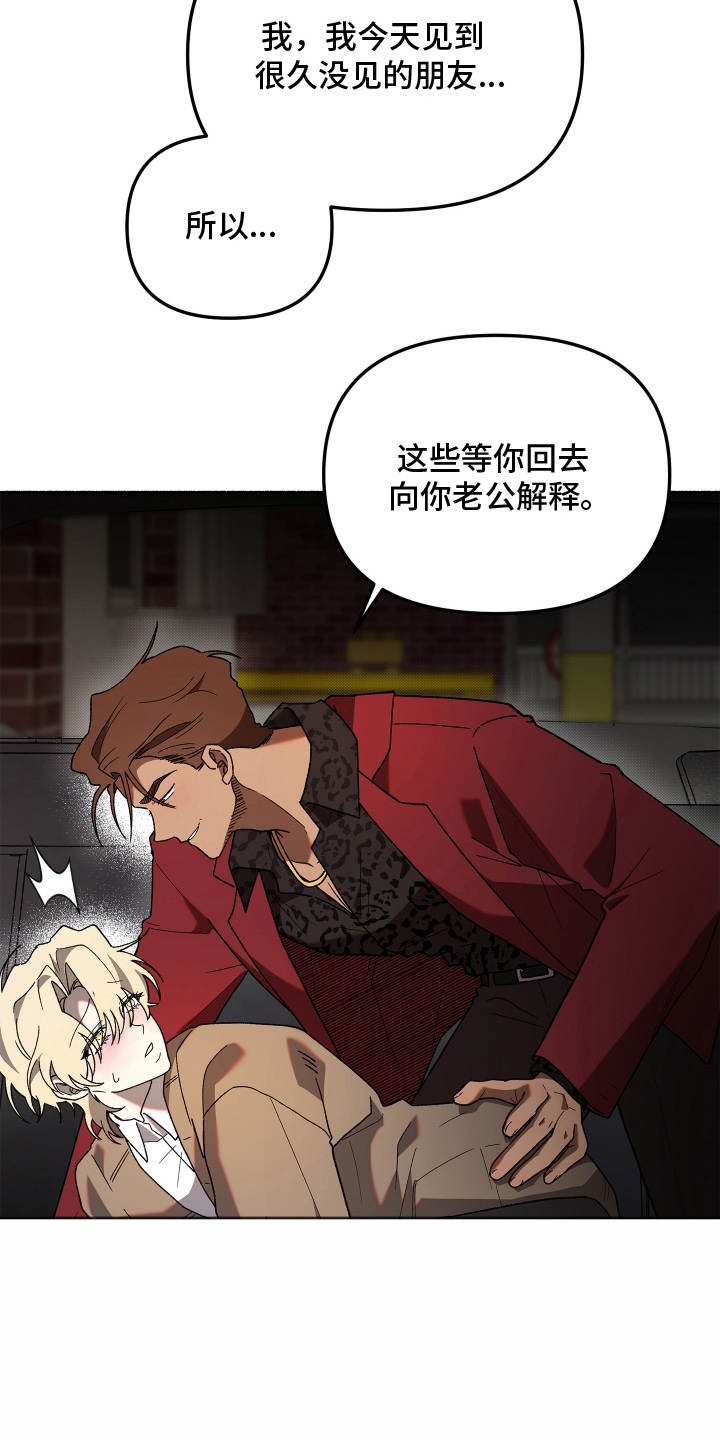 契约残响漫画,第14章：人尽皆知5图