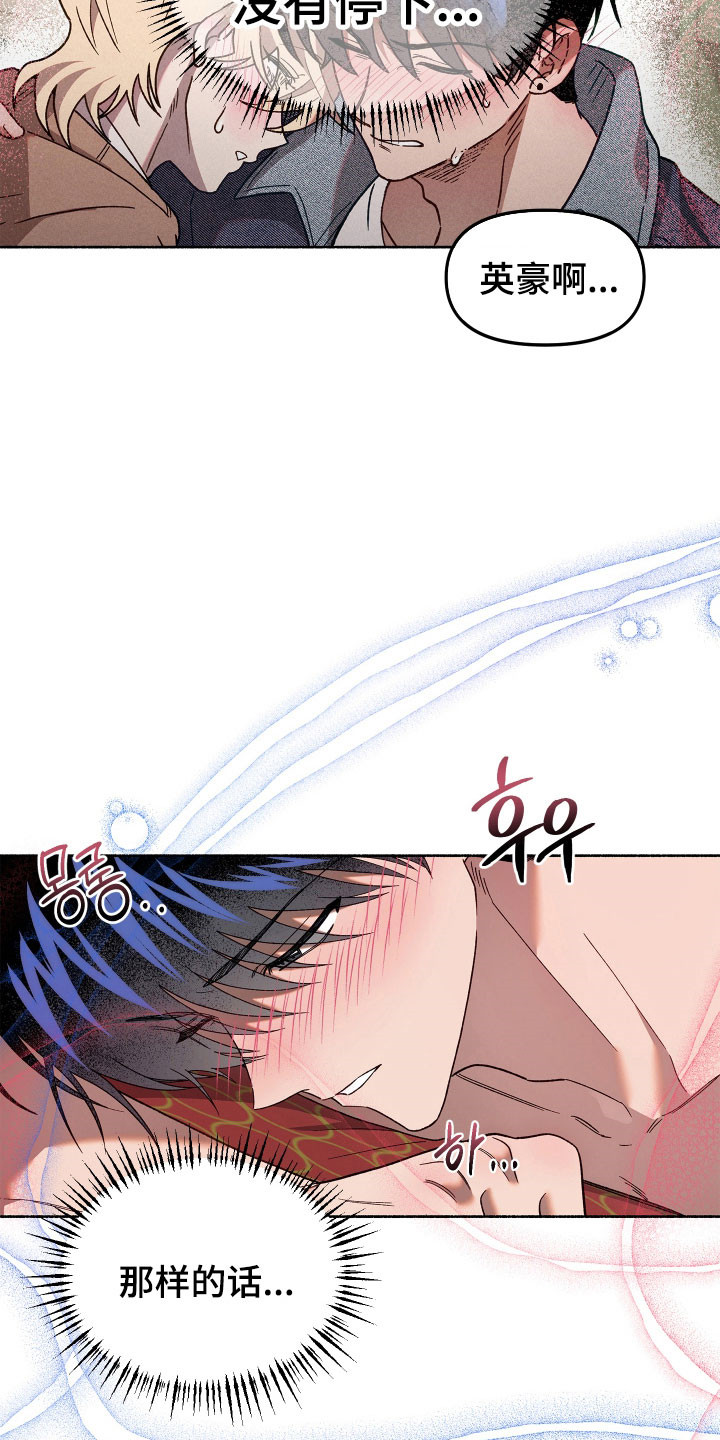 契约残响漫画,第19章：主动行动2图