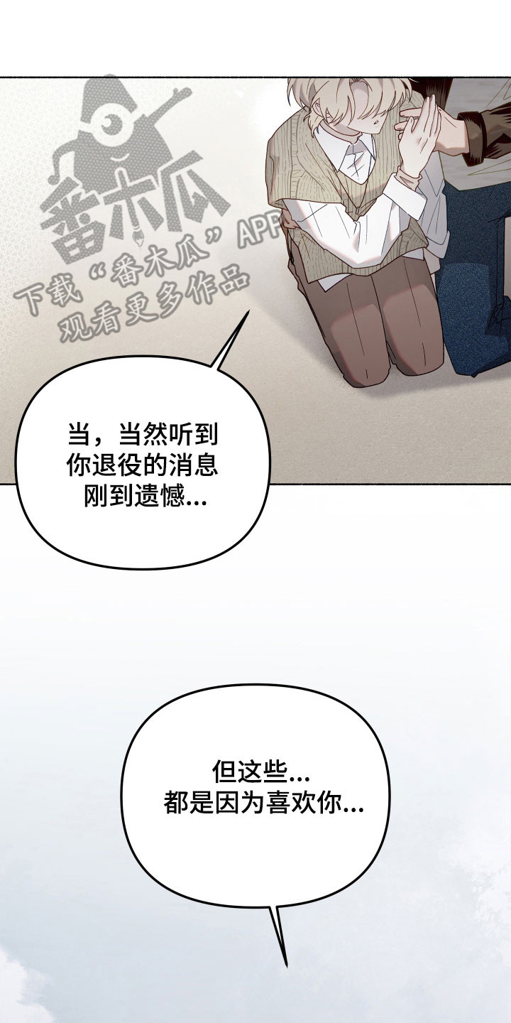 契约残响漫画,第24章：能猜到吗2图