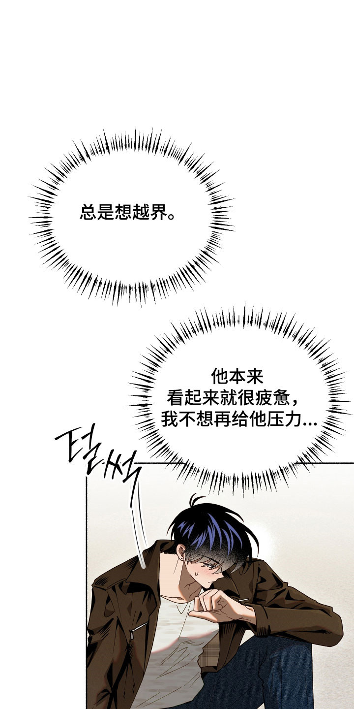 契约残响漫画,第23章：非常痛苦1图