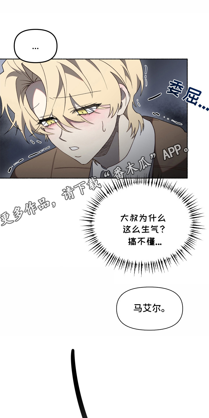 契约残响漫画,第14章：人尽皆知1图